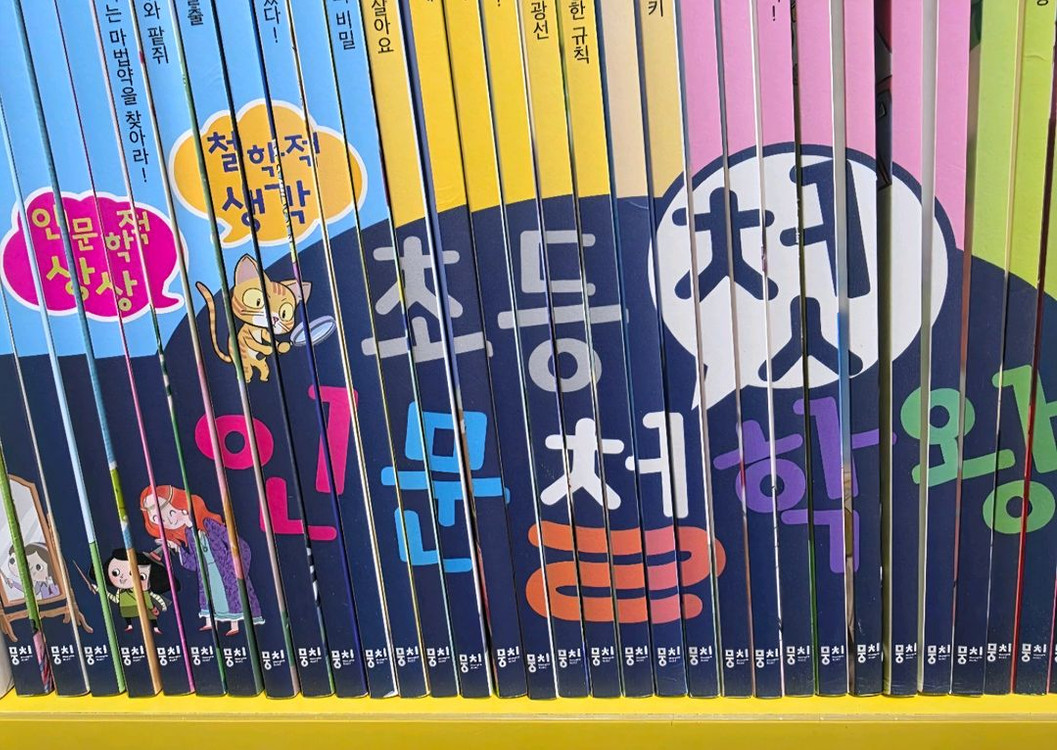 뭉치 인문철학왕--2