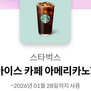 스타벅스 아이스 카페 아메리카노T