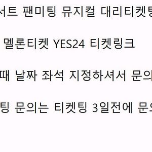 뮤지컬 킹키부츠 1월 9일 밤공 1월 11일 낮공 티켓 양도합니다