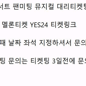 뮤지컬 데스노트 1월 10일 낮공 1월 11일 밤공 1열 티켓 양도합니다