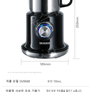 택포 무배) 세버린 우유거품기 700ml 셰버린 severin
