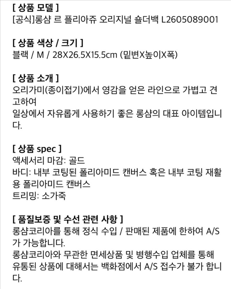 정품) 롱샴 르 플리아쥬 오리지널 숄더백 M--1