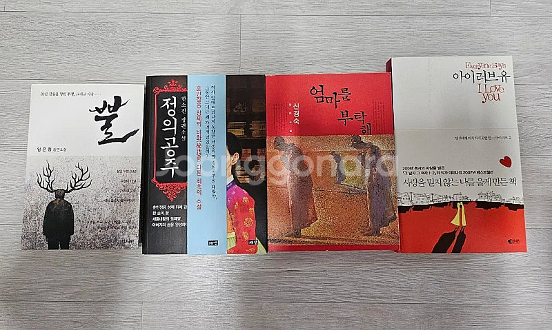 소설 #책 #뿔 #정의공주 #아이러브유--0