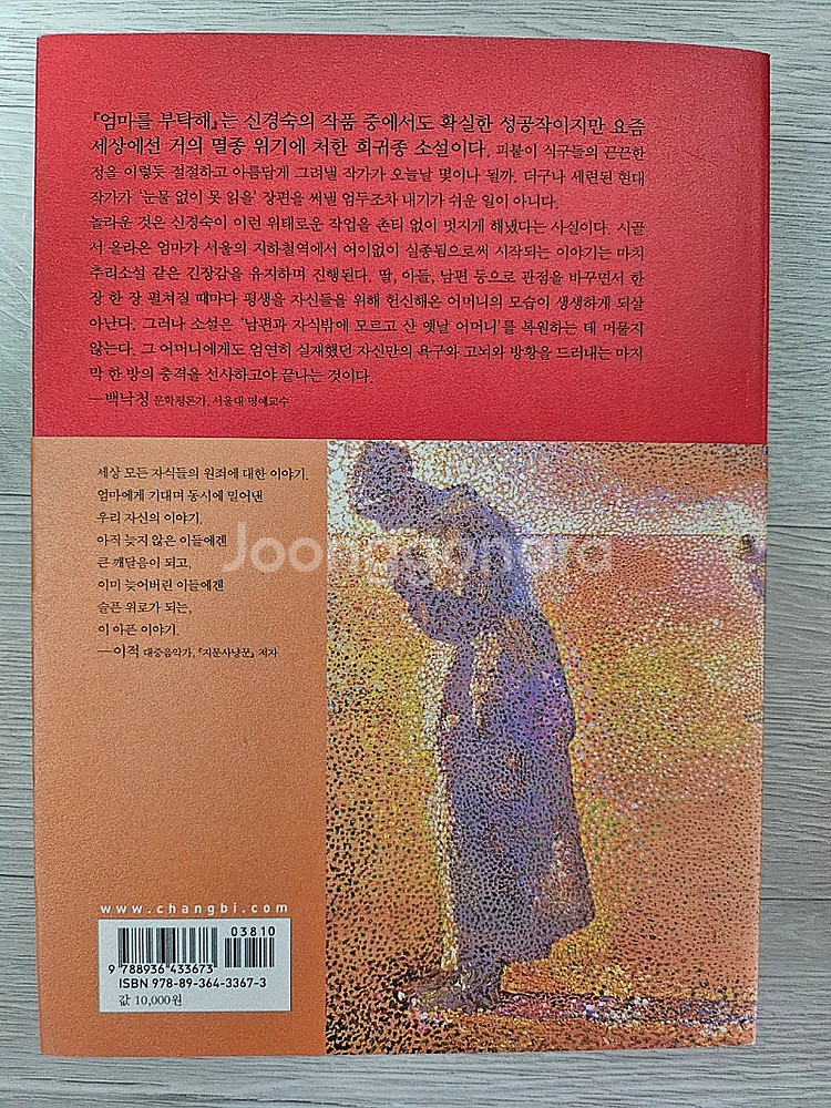 소설 #책 #뿔 #정의공주 #아이러브유--4