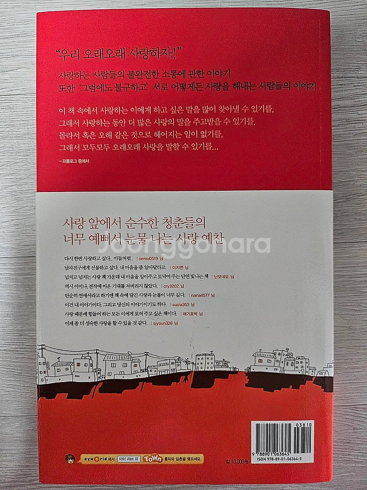 소설 #책 #뿔 #정의공주 #아이러브유--5