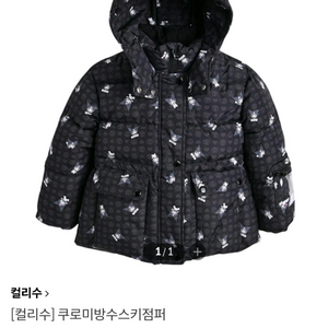 유아 스키복 컬리수 쿠로미 유아 점퍼 패딩 거의 새상품110