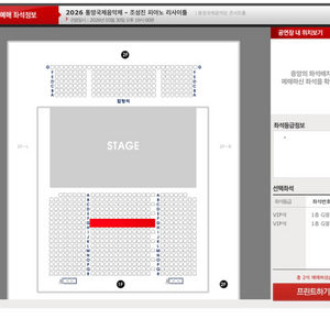 통영국제음악제 - 조성진 피아노 리사이틀 1층 VIP석 7열 연석
