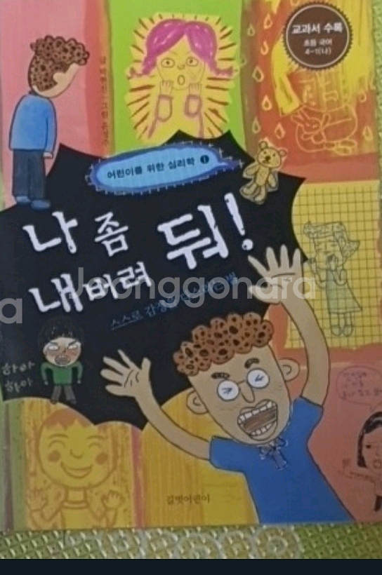 초등3학년.4학년 교과수록도서.연계도서.초등책.초등도서--2