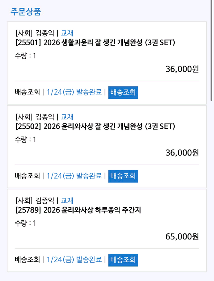2026 메가스터디교재(생윤.윤사.국어)/추가교재증정 이미지