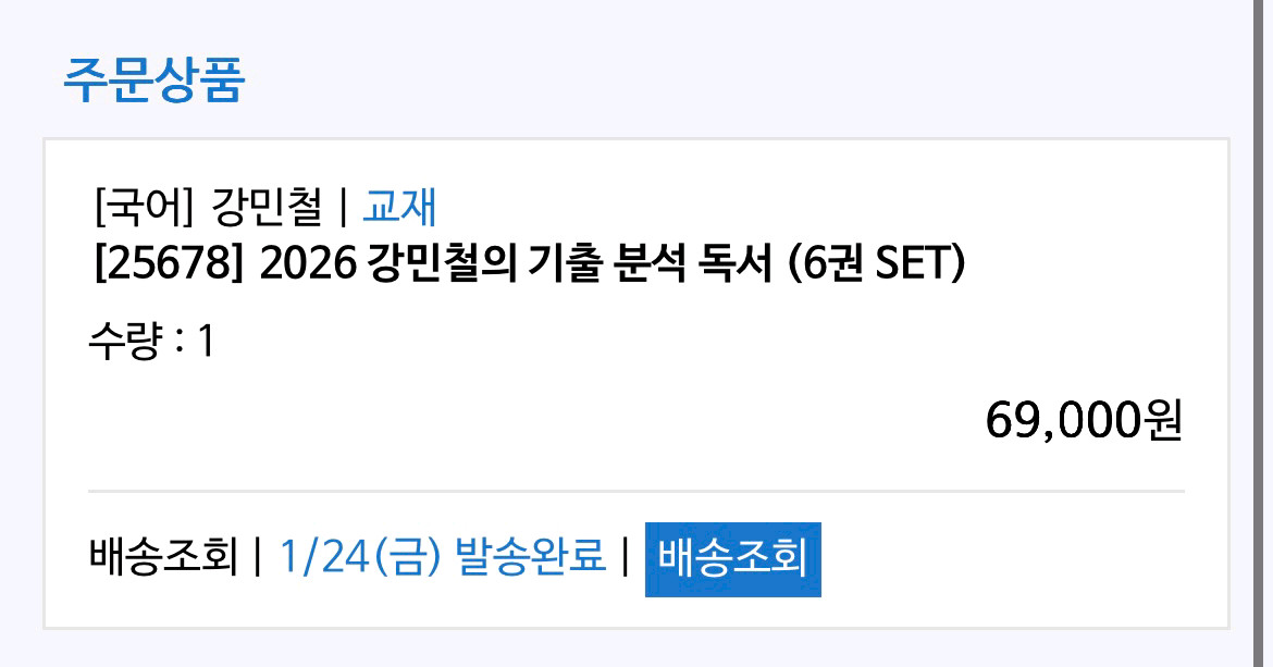 2026 메가스터디교재(생윤.윤사.국어)/추가교재증정 이미지
