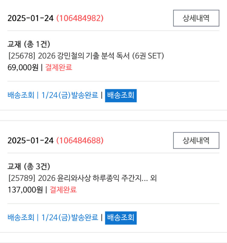 2026 메가스터디교재(생윤.윤사.국어)/추가교재증정 이미지