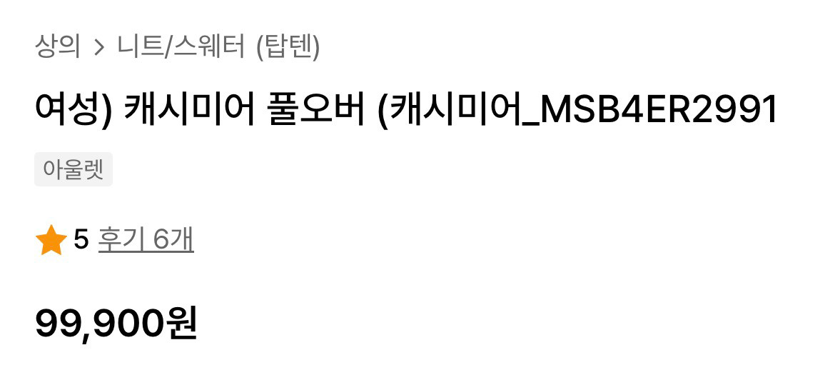 100% 캐시미어 풀오버 라이트베이지 85--1