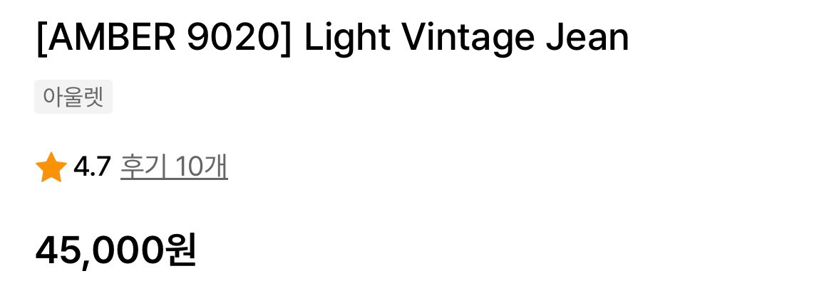 [AMBER 9020] Light Vintage Jean 사이즈 S--1