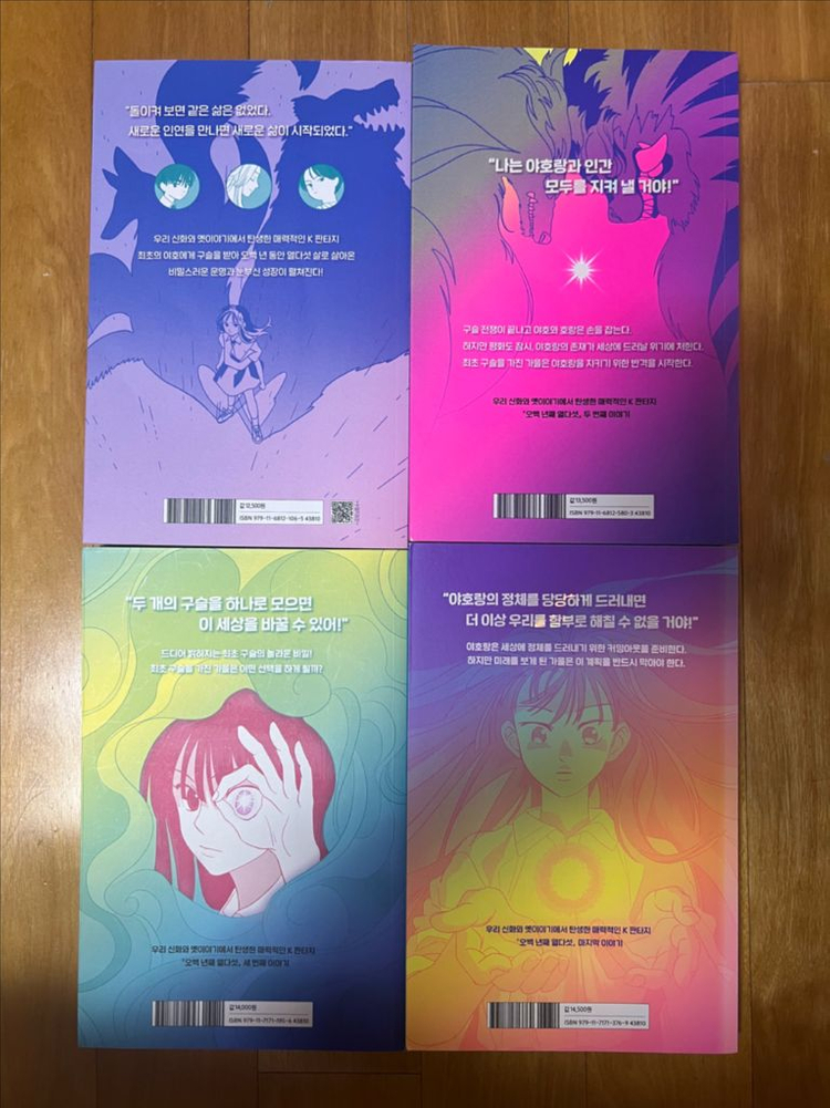 오백년째 열다섯(1,2,3,4 세트4권)-상태 최상--1