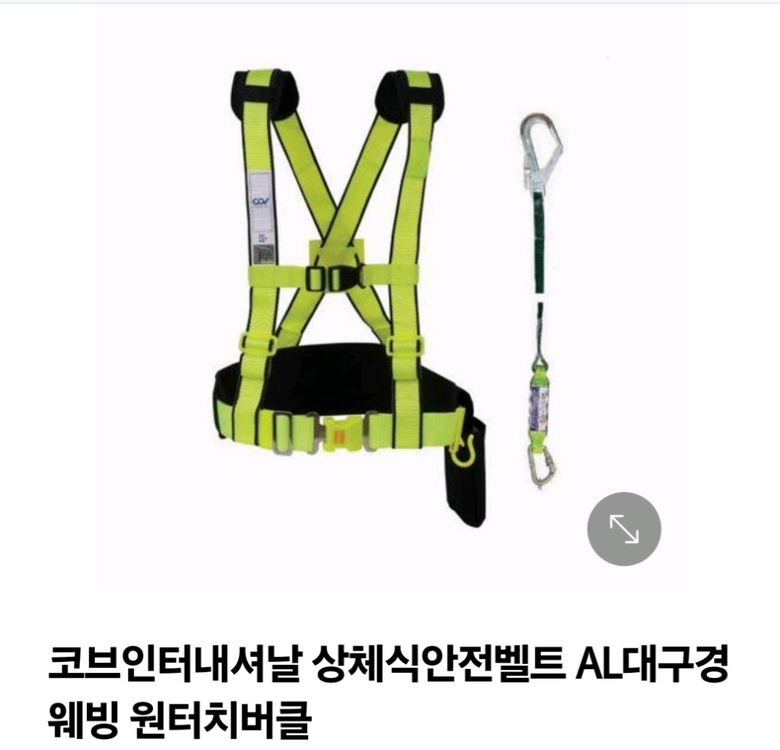 코브 인터내셔날 안전벨트 미사용 이미지