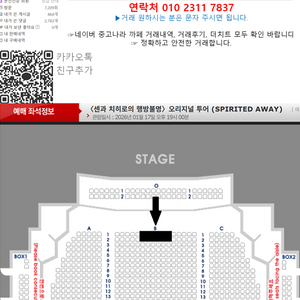 [최하가/정가수준] 〈센과 치히로의 행방불명〉 R석 1층 중블 앞 연석 양도 - 1/17(토), 1/25(일)