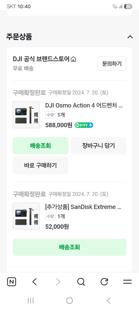 DJI 오즈모 액션4 어드벤처 콤보+샌디스크256기가 메모리+자석목걸이 이미지