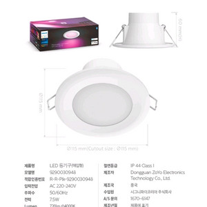 필립스 휴 아카리 다운라이트 이미지