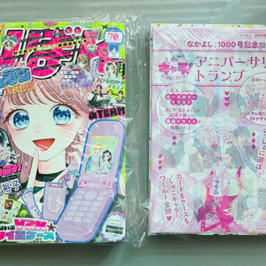 나카요시2026 2월호 미개봉 캐릭캐릭체인지트럼프,리본 2025 4월호