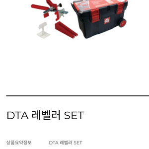 태산스토어 DTA 레벨러 SET (미개봉, 새상품) 타일레벨링