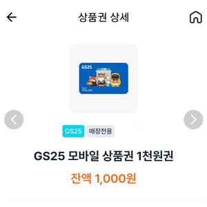 (오늘까지)GS25 모바일상품권 5천원 (1천원*5장) 이미지