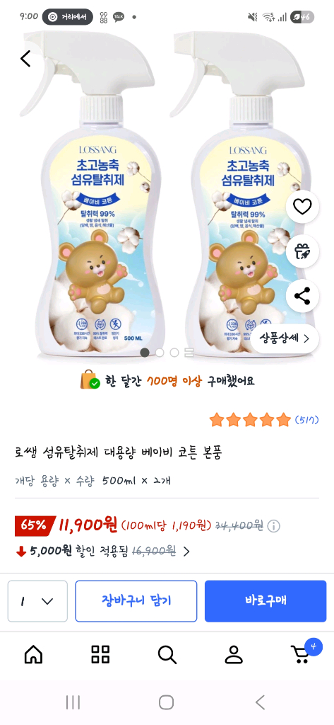 새상품) 로쌩 섬유탈취제 대용량 베이비 코튼 판매--1