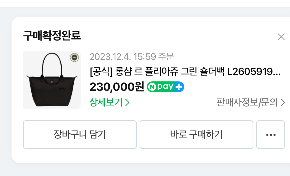 롱샴 르 플리아주 GM 토트백--4