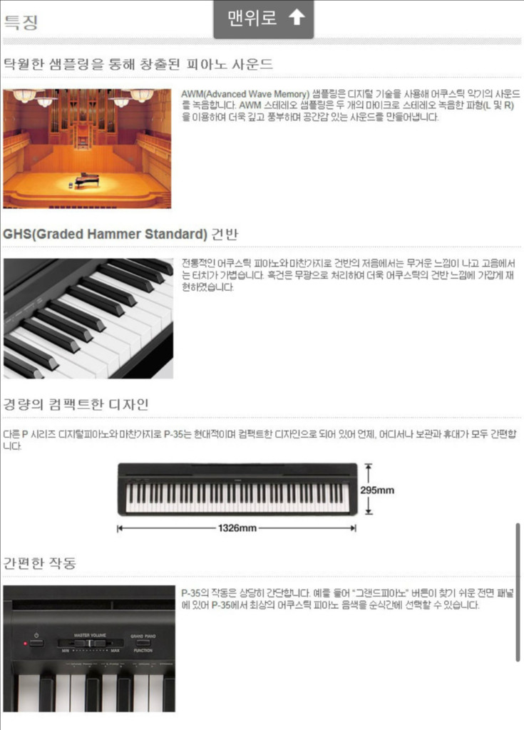 야마하 P-35 디지털피아노 이미지