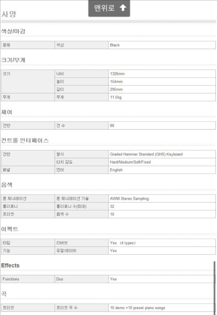 야마하 P-35 디지털피아노 이미지