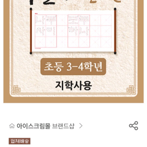 수필서예 준비물 새거ㆍ모나미붓펜 섀거 팔아요