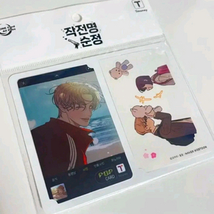 작전명순정 티머니 교통카드 백도화 미개봉 홀로그램 판매 이미지