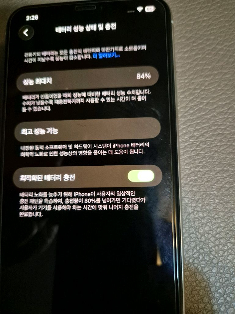 아이폰11프로맥스 256배터리 84프로--2