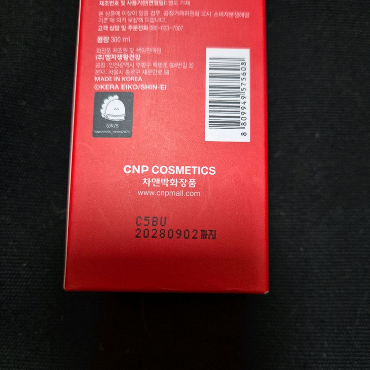 [새상품] 차앤박 프로폴리스 트리트먼트 앰플 에센스 300ml--2