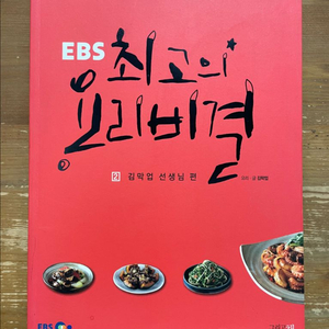 EBS 최고의 요리비결 2 : 김막업 선생님 편 이미지