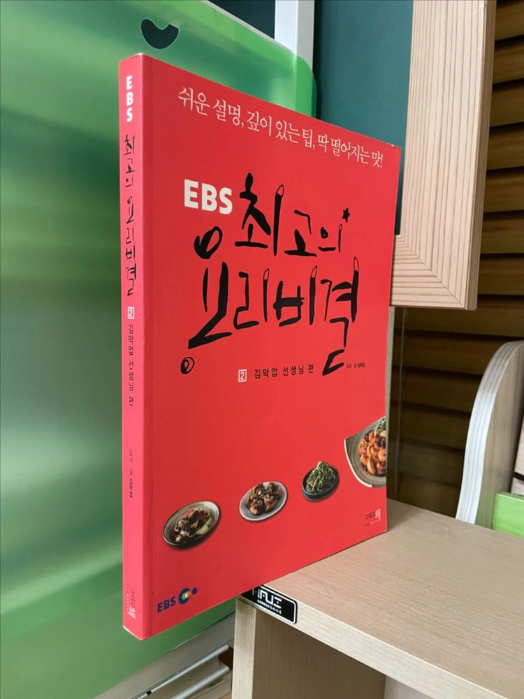EBS 최고의 요리비결 2 : 김막업 선생님 편 이미지