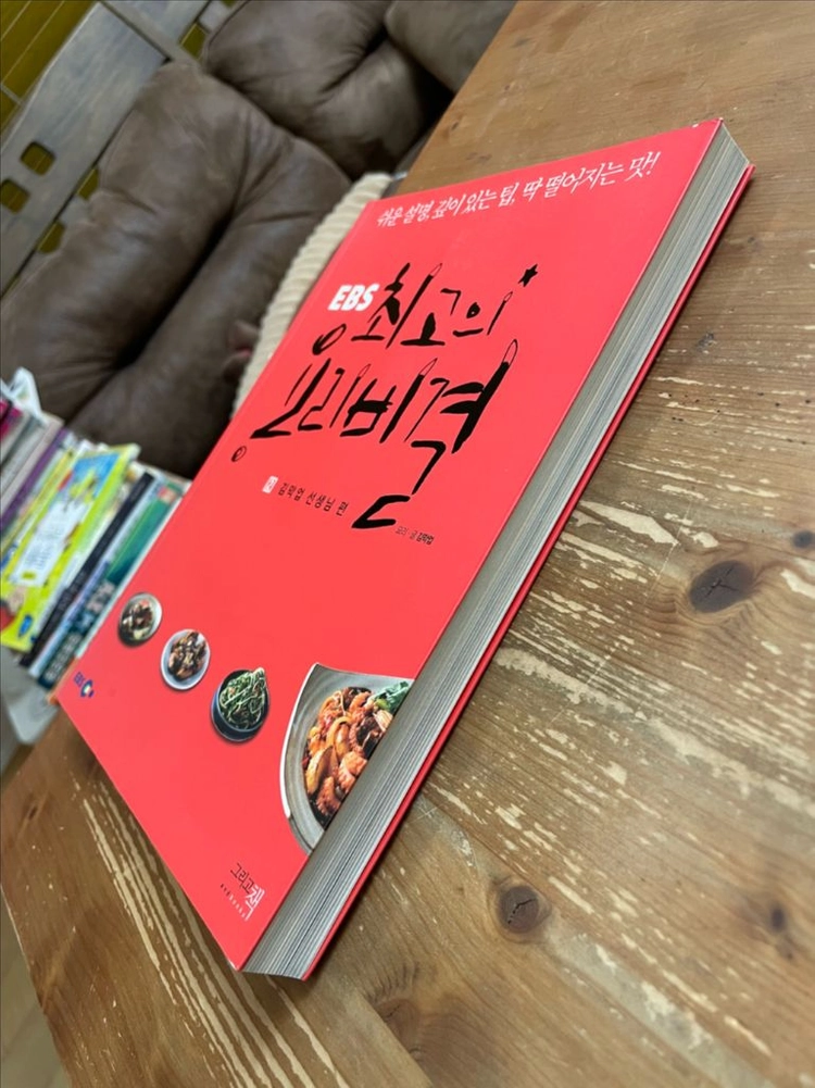 EBS 최고의 요리비결 2 : 김막업 선생님 편 이미지