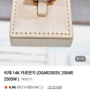 비체 카로 반지