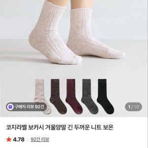 코지라벨 여성 겨울 양말 7켤레 일괄 (반값택포)