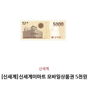 신세계]신세계 모바일교환권 판매합니다.