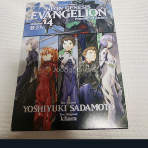 (일본서적) 신세기 에반게리온 14권 프리미엄 에디션 (특장판)