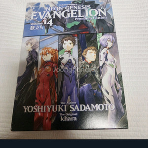 (일본서적) 신세기 에반게리온 14권 프리미엄 에디션 (특장판)