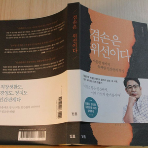 [중고책]겸손은 위선이다 - 박종진 이미지
