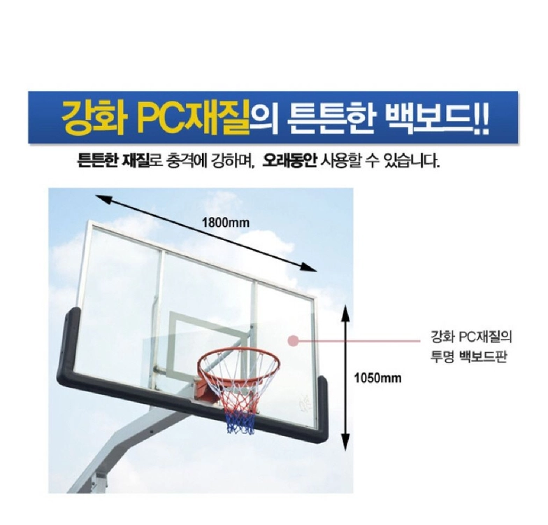 고급 이동식 높이조절 농구대/ PUQ207 이미지