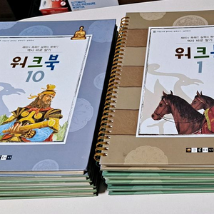 택포_그루터기 역사 워크북 10권