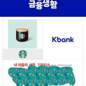 스타벅스 카페 아메리카노T 기프티콘