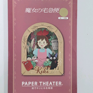 [미개봉] 마녀배달부 키키 종이극장