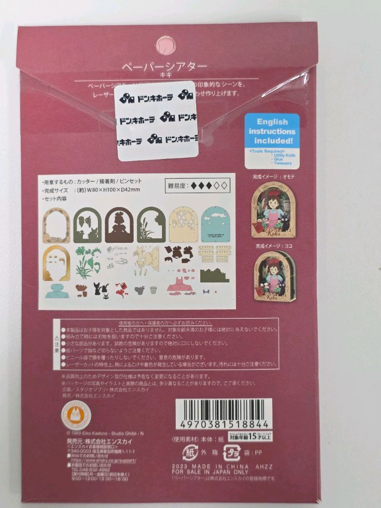 [미개봉] 마녀배달부 키키 종이극장--1