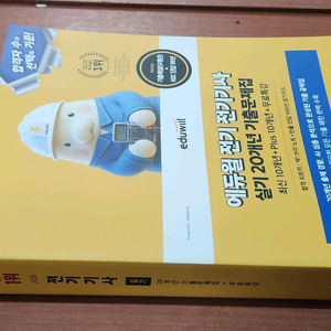 (미개봉) 2026 에듀윌 전기기사 필기 20년간 기출문제집 이미지