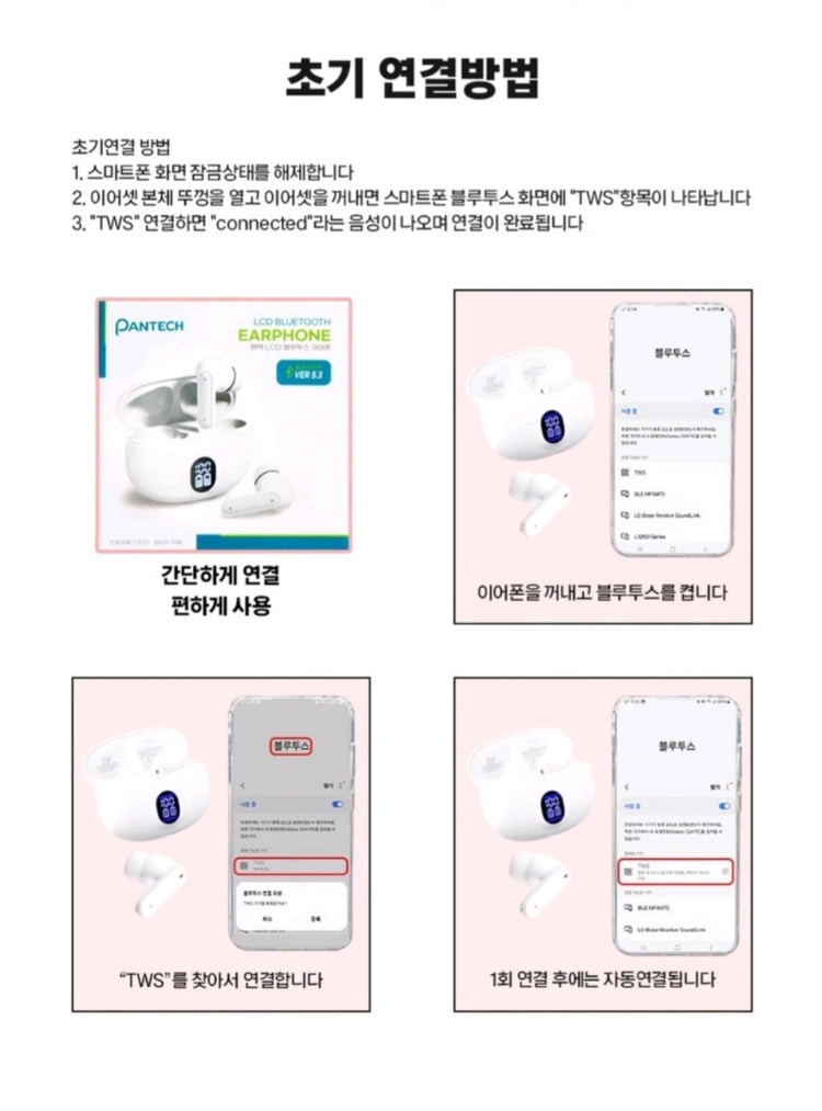 팬택 LCD 무선 커널형 블루투스 ENC 노이즈캔슬링 이어폰팬택 LCD 무선 블루투스 이어폰입니다. 충전 케이스에 이미지