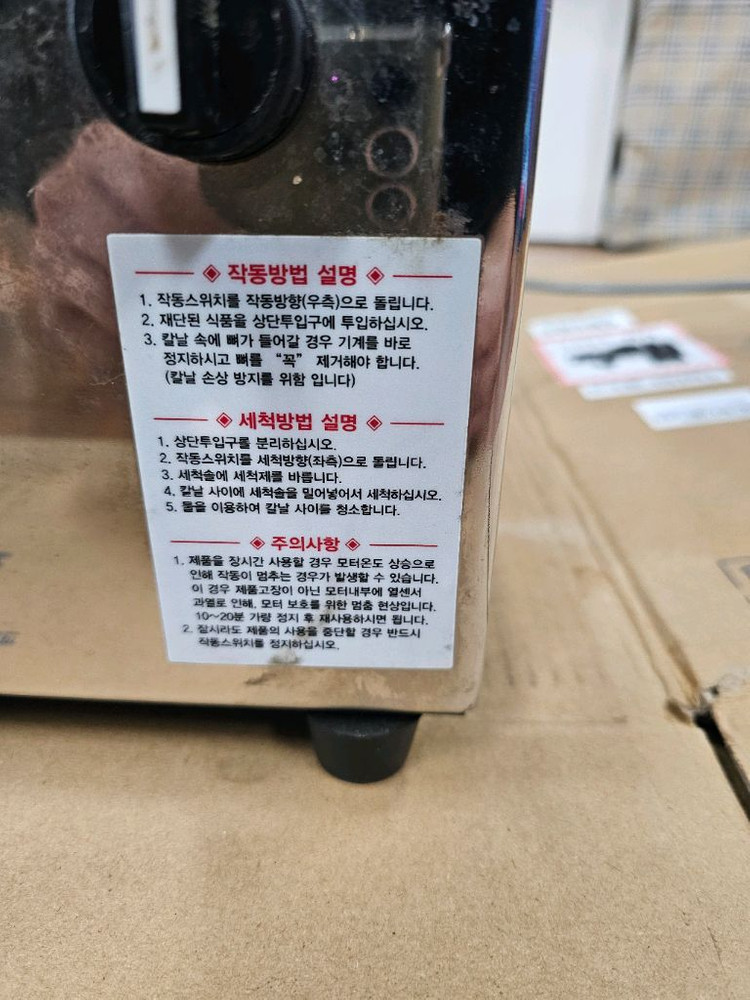 신화테크 SH-550 육절기 판매합니다.--3